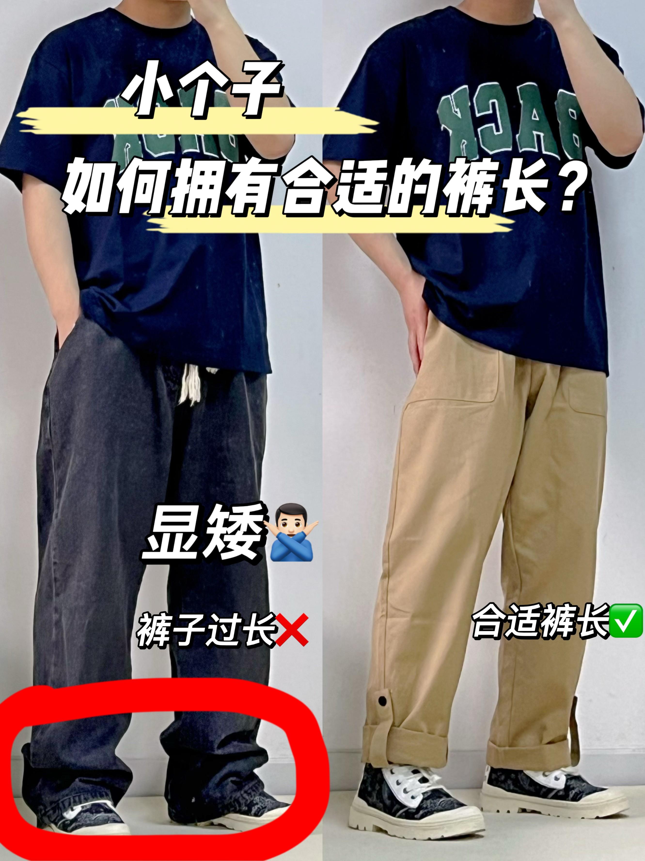 矮胖男生挑裤子现状😭教你挑显高显瘦的裤子